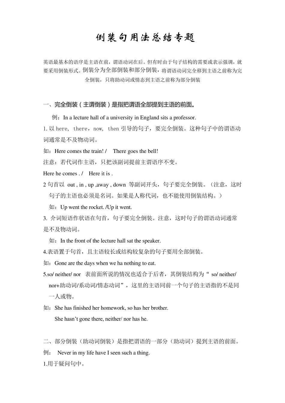 倒装句用法总结_第1页