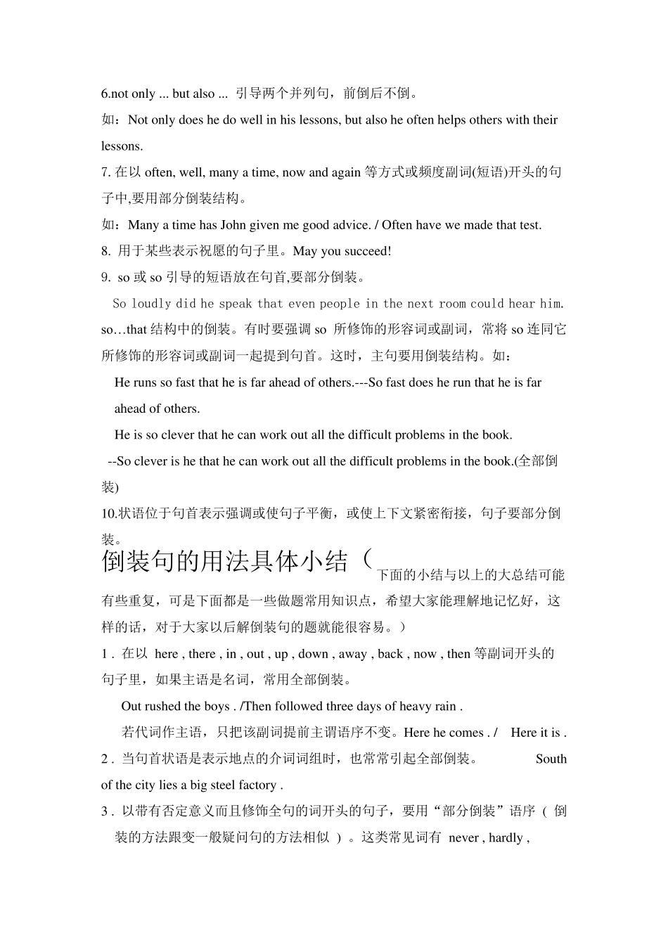 倒装句用法总结_第3页