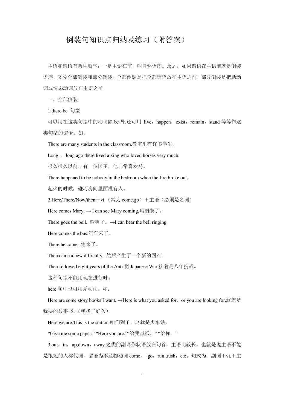 倒装句知识点归纳及练习_第1页