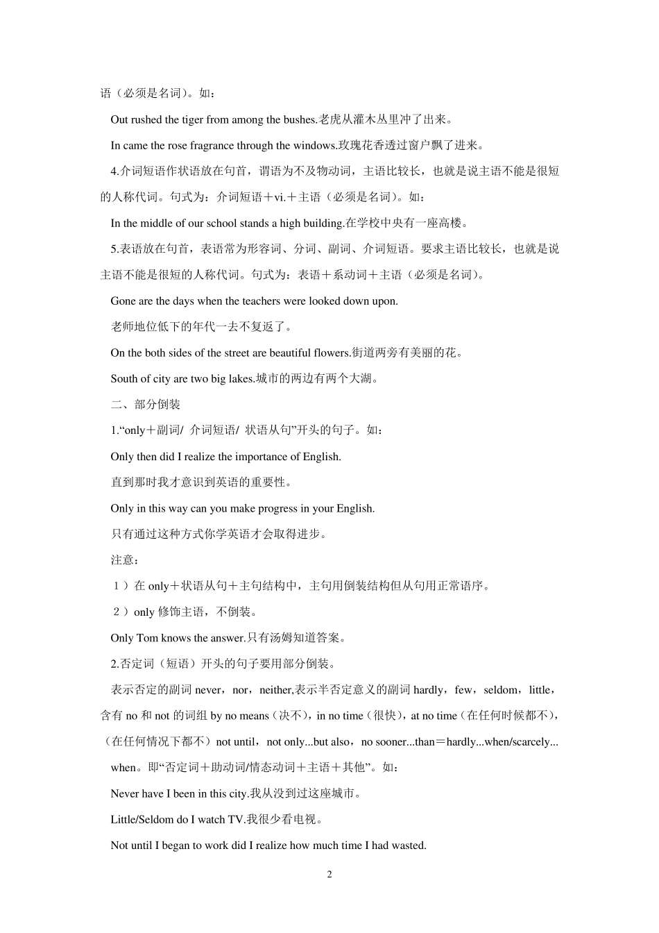 倒装句知识点归纳及练习_第2页