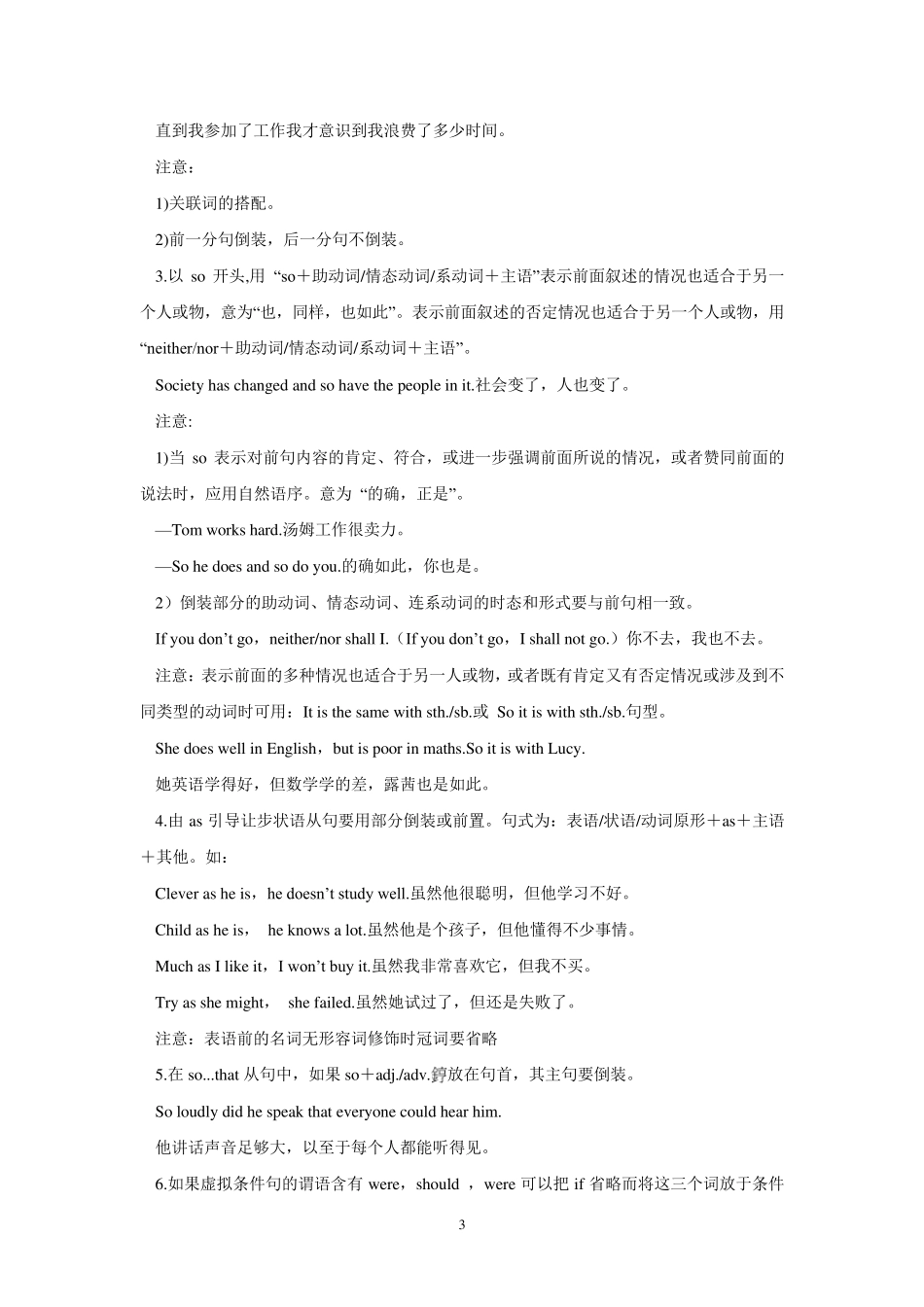 倒装句知识点归纳及练习_第3页