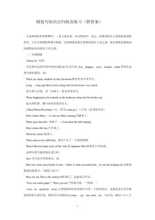 倒装句知识点归纳及练习