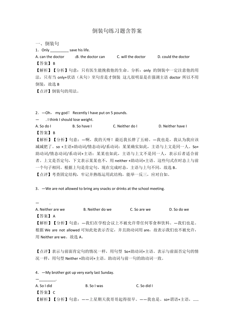 倒装句练习题含答案_第1页