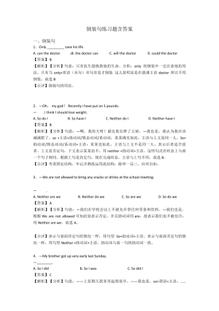 倒装句练习题含答案