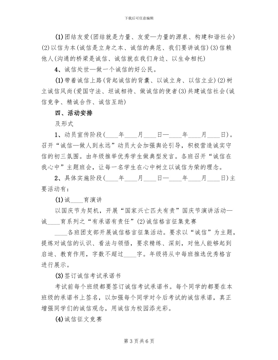 诚信主题教育活动方案参考范文(2篇)_第3页