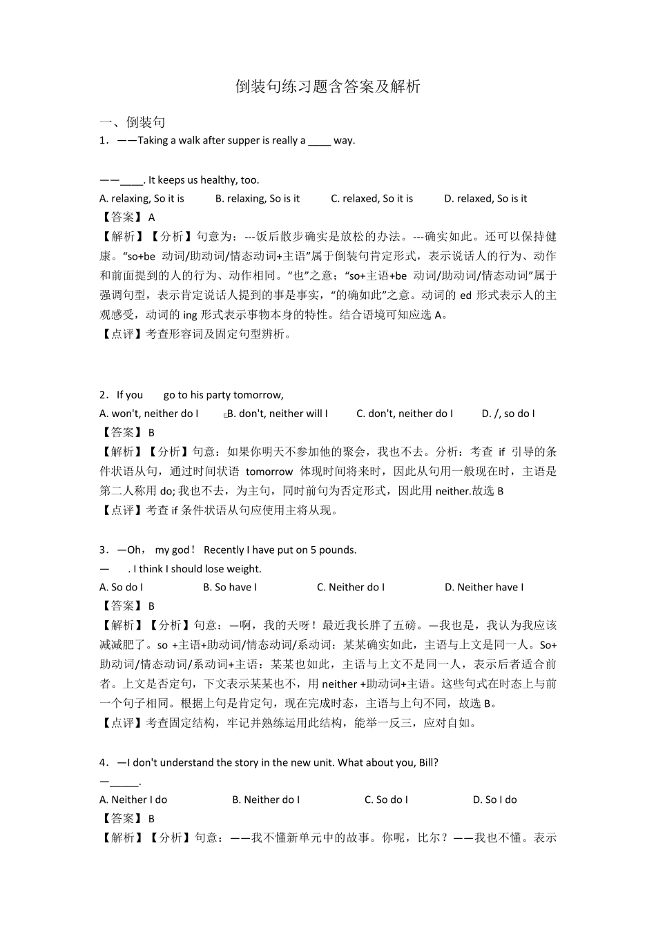 倒装句练习题含答案及解析_第1页