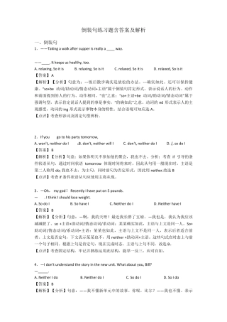 倒装句练习题含答案及解析