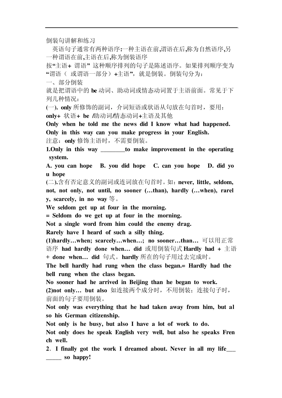 倒装句讲解和练习_第1页