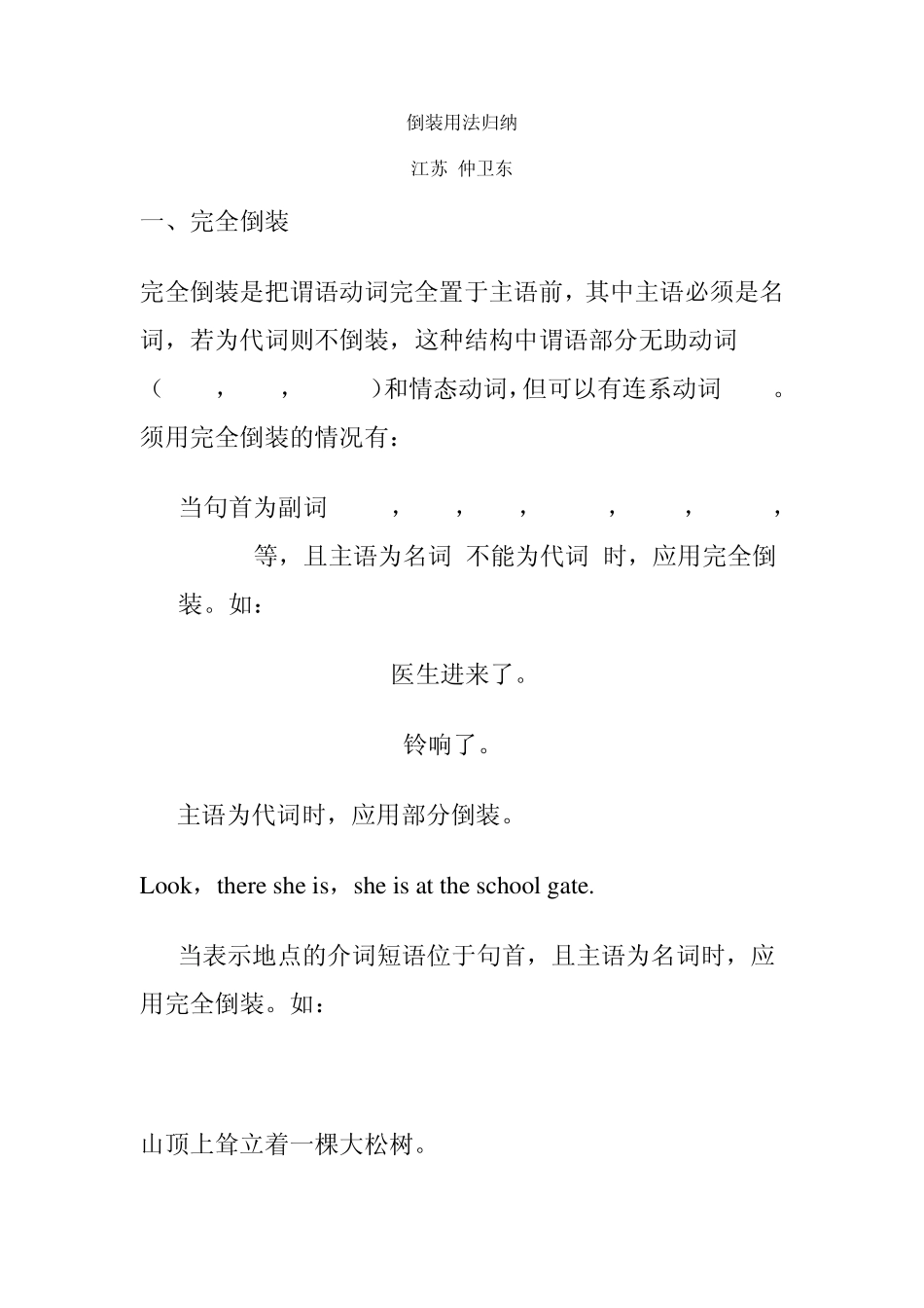 倒装句语法复习_第1页