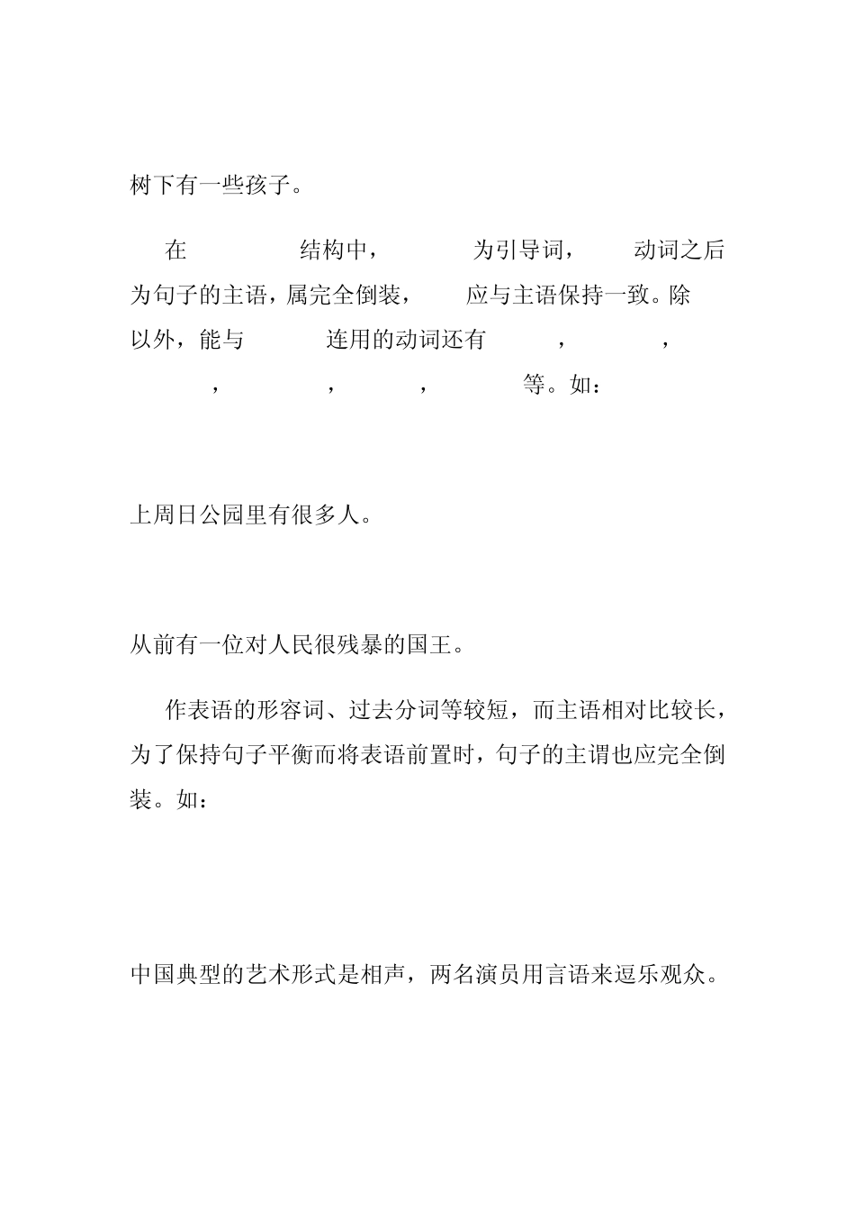 倒装句语法复习_第2页