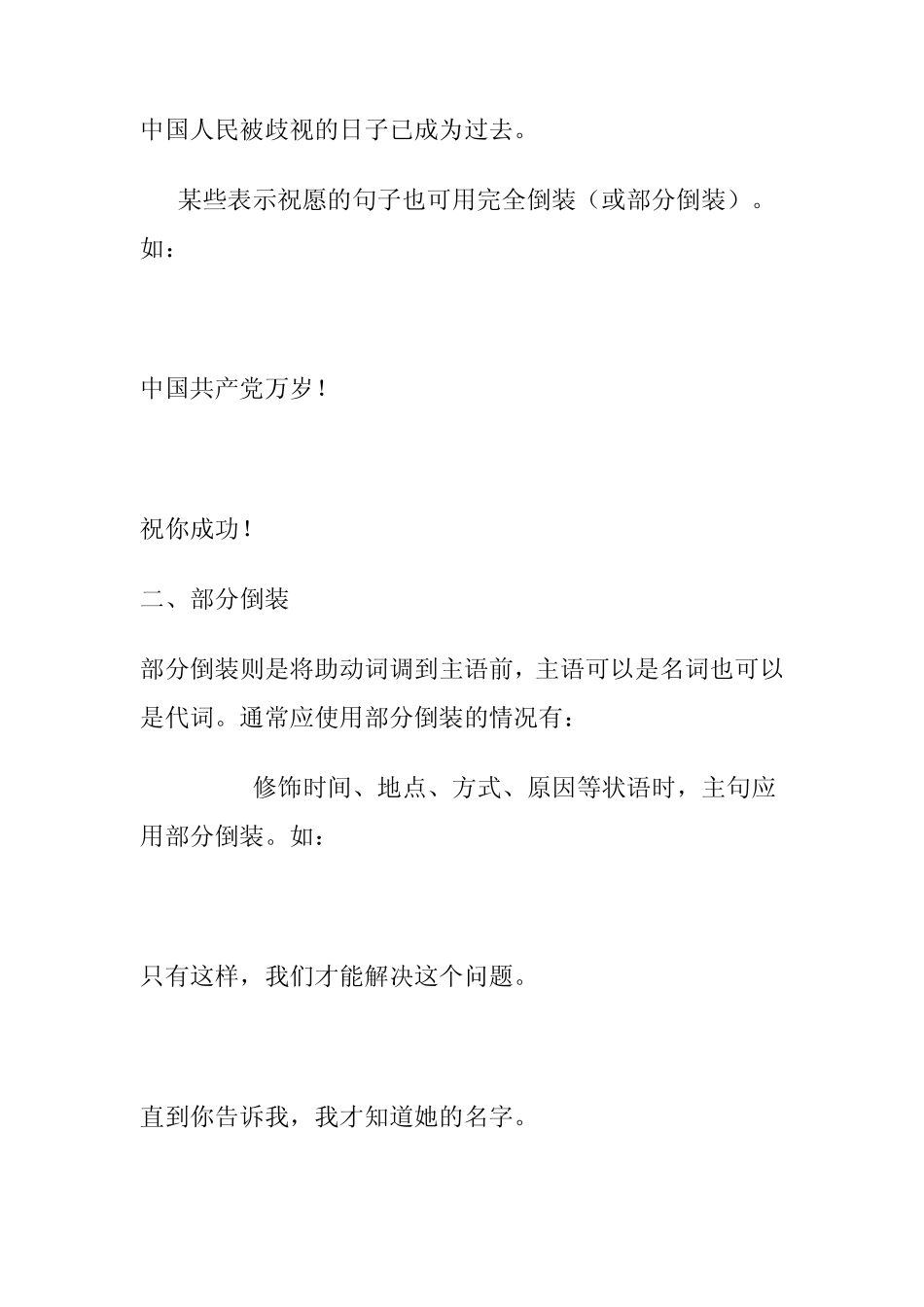 倒装句语法复习_第3页