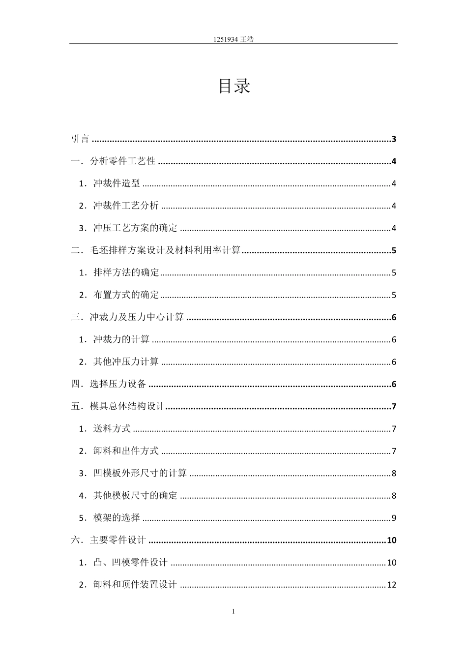 倒装复合模设计说明书_第2页