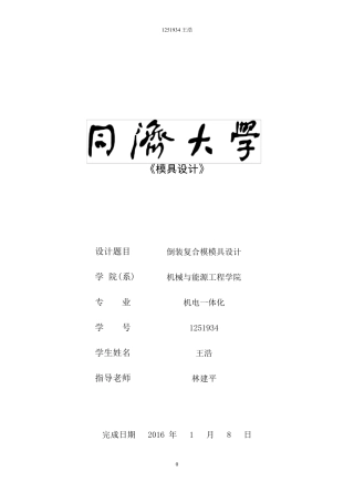 倒装复合模设计说明书