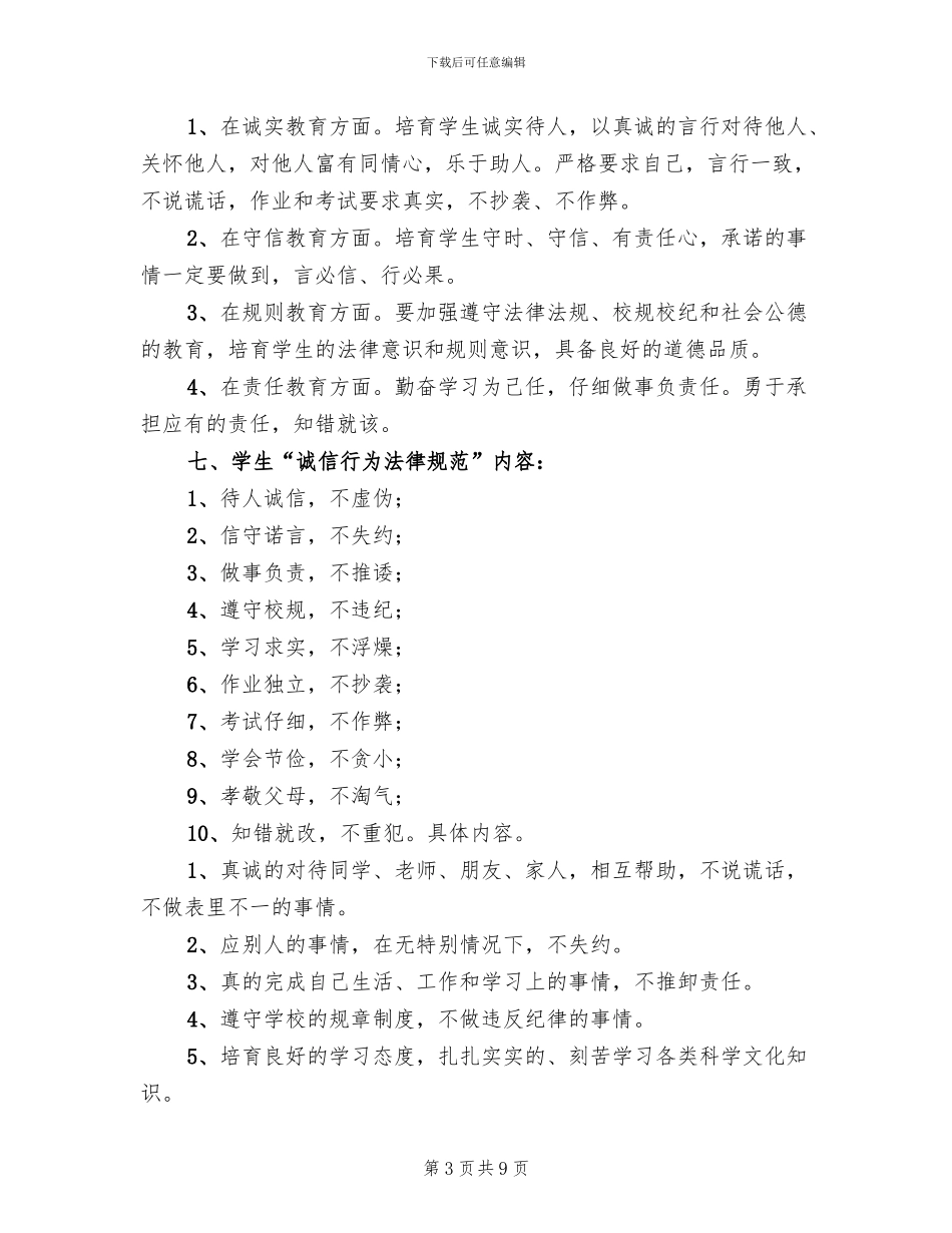 诚信主题教育活动方案参考范文_第3页