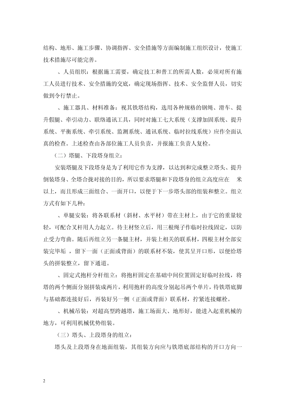 倒装式组塔作业指导书_第2页