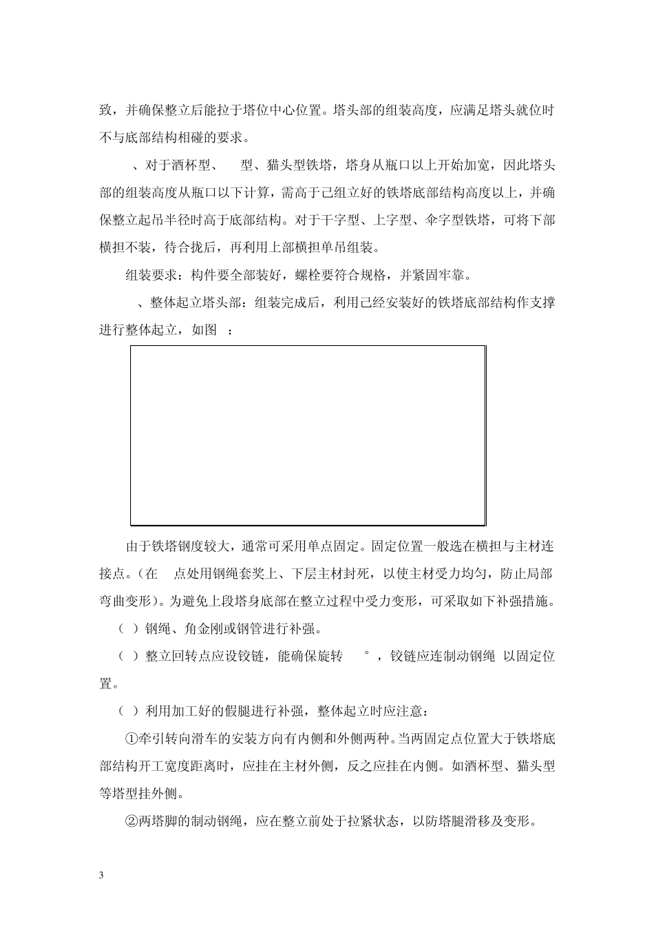 倒装式组塔作业指导书_第3页