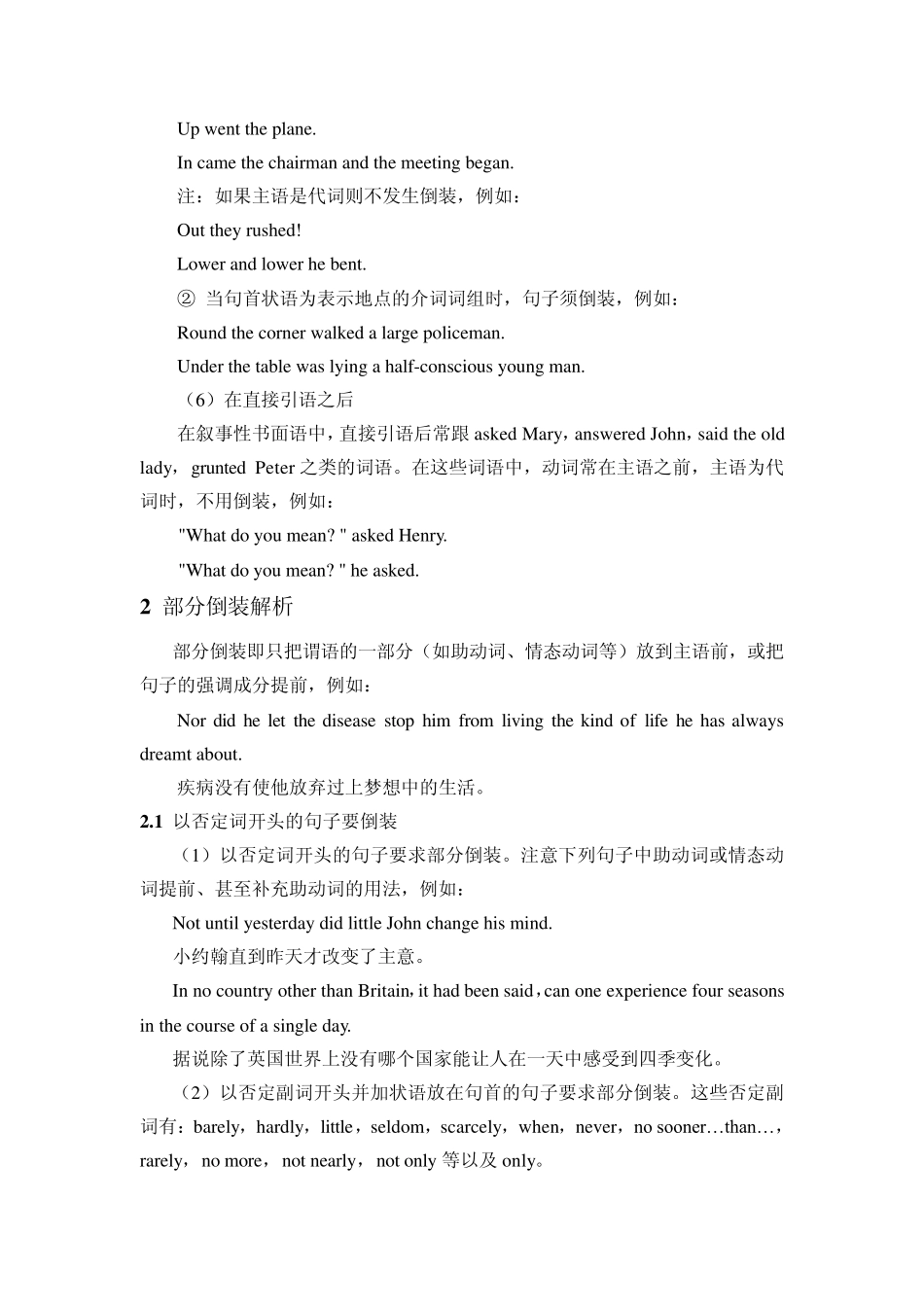 倒装结构的用法_第2页