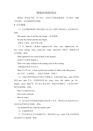 倒装结构的用法