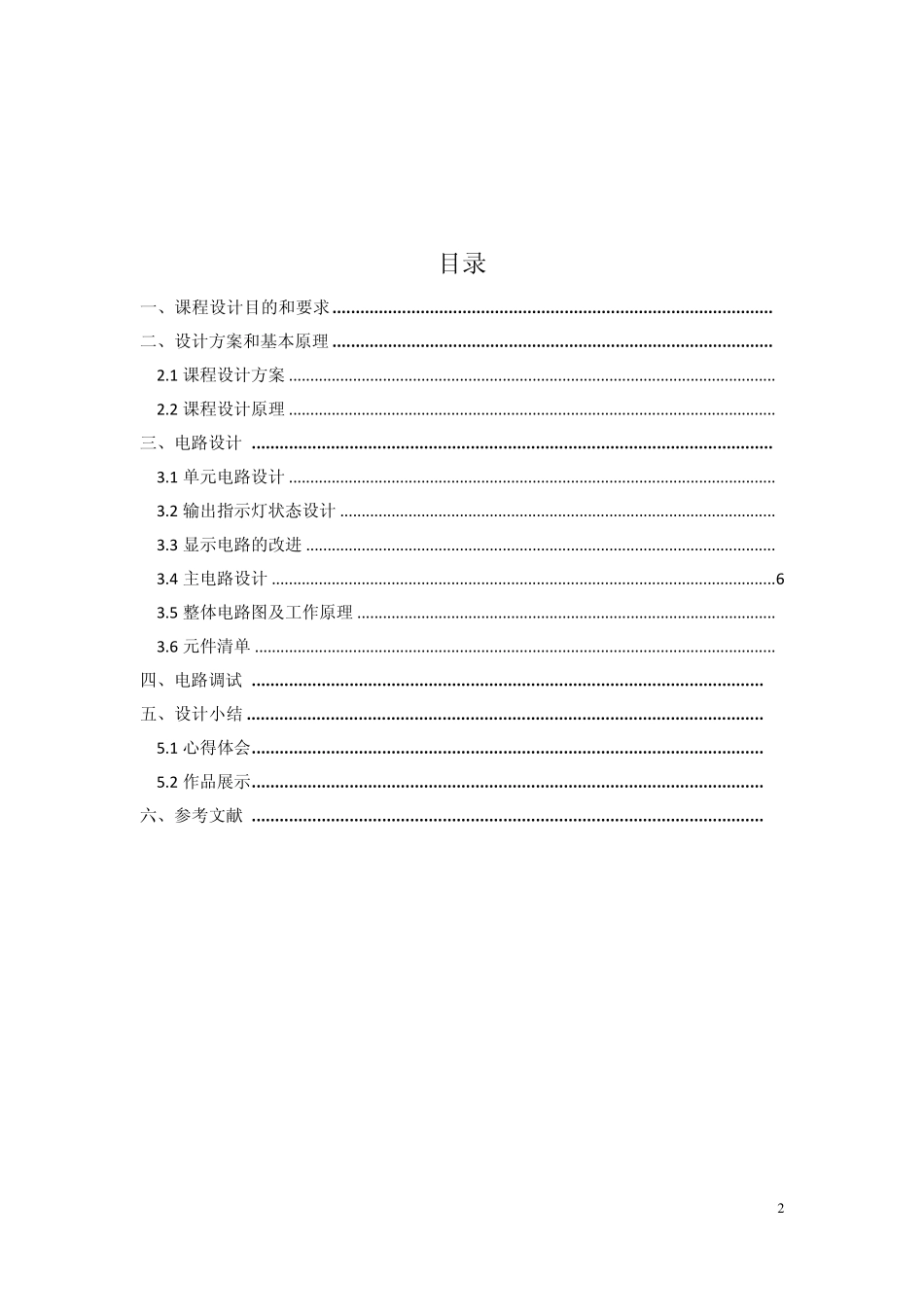 倒计时交通灯课程设计_第2页