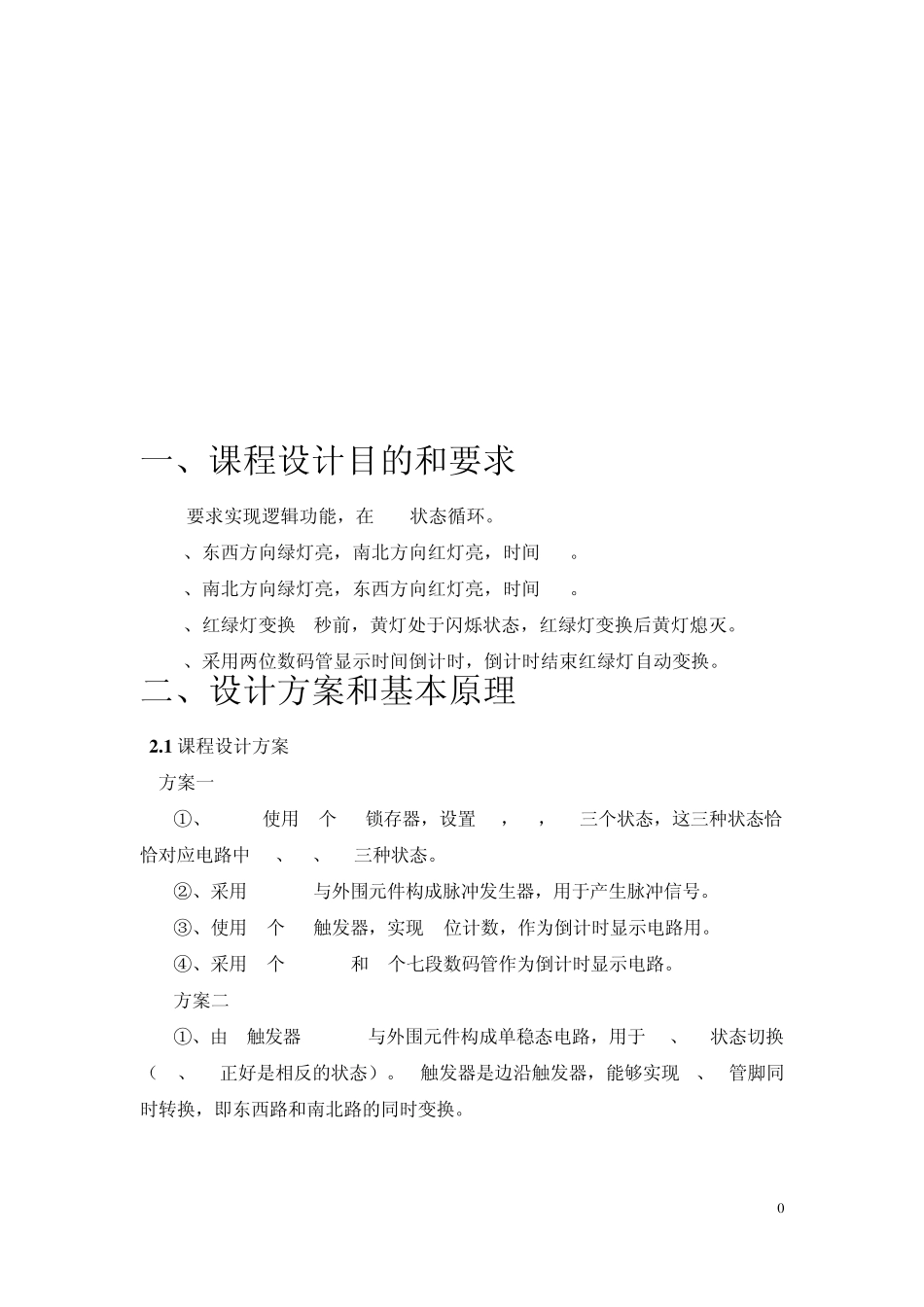 倒计时交通灯课程设计_第3页