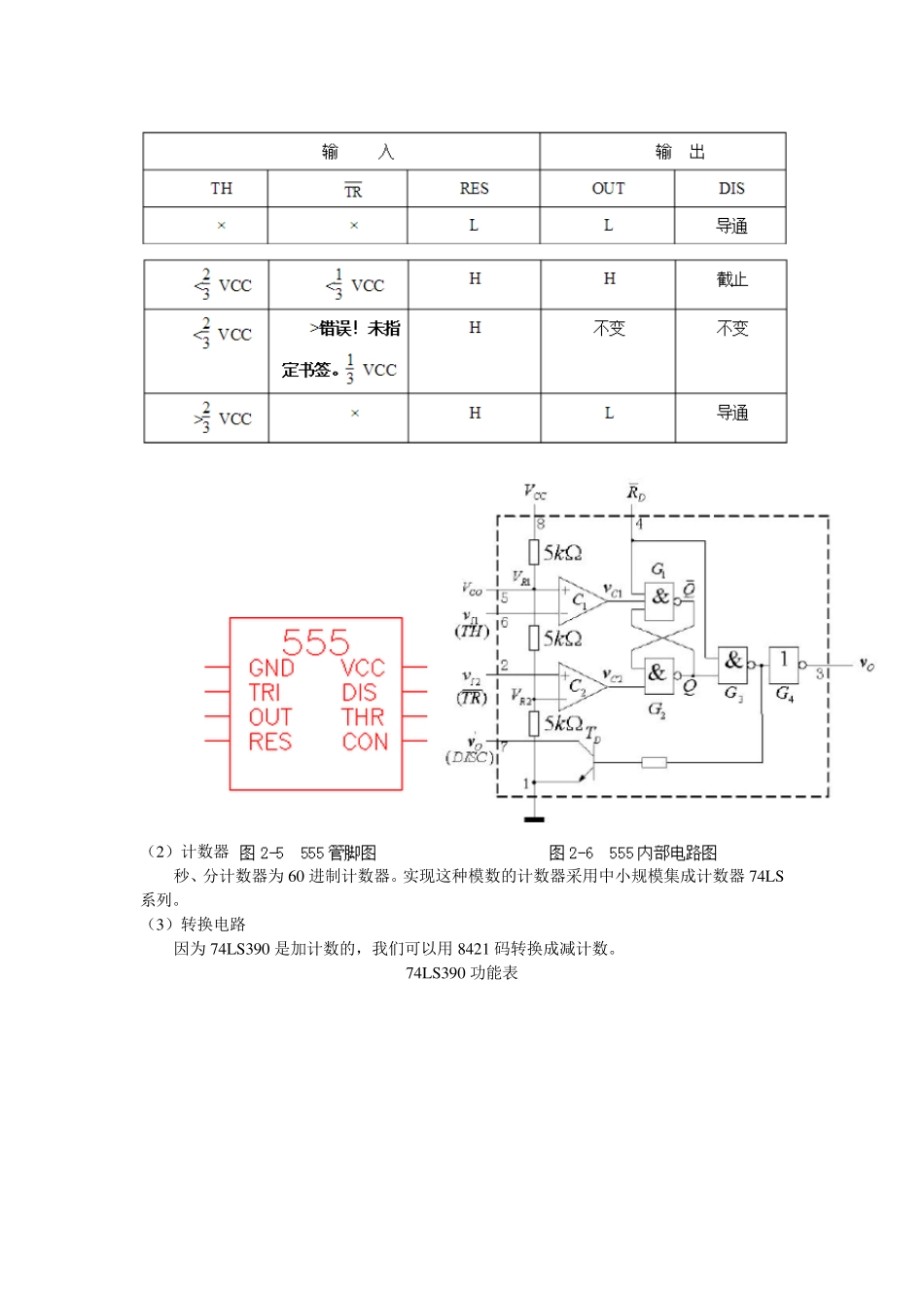 倒计时器的设计_第2页