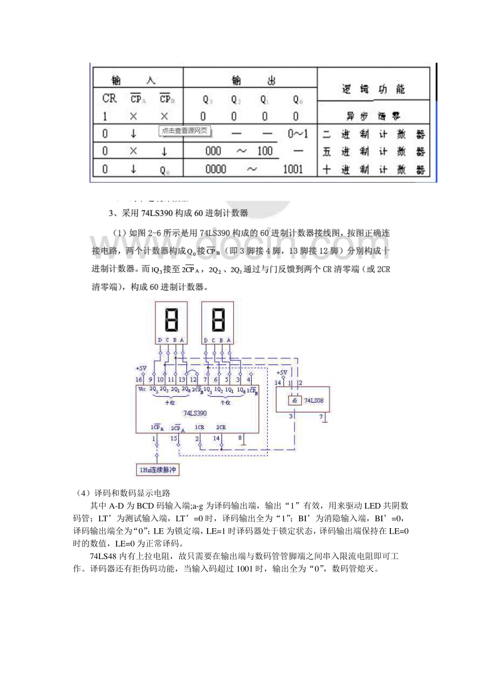 倒计时器的设计_第3页