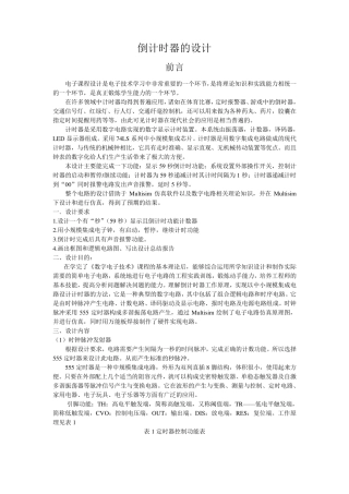 倒计时器的设计