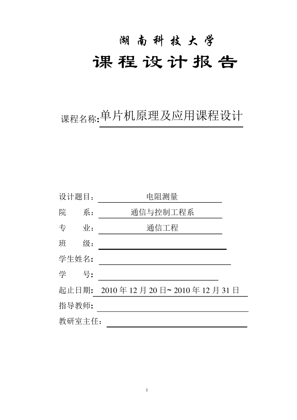 倒计时器课程设计(带程序版)_第1页