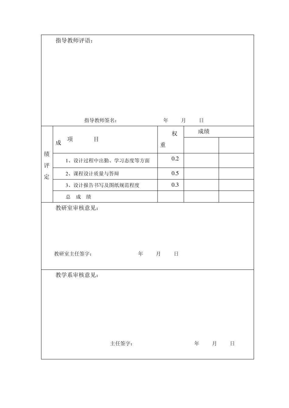 倒计时器课程设计(带程序版)_第2页