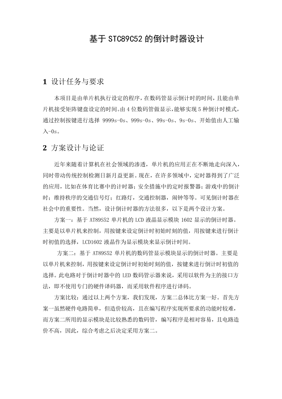 倒计时器课程设计(带程序版)_第3页