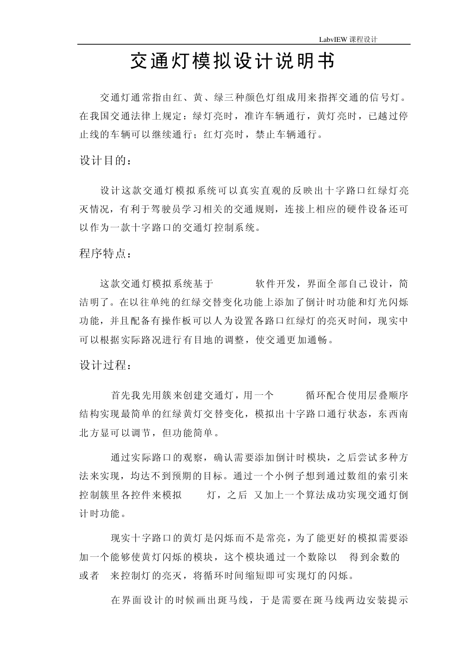 倒计时红绿灯_第2页