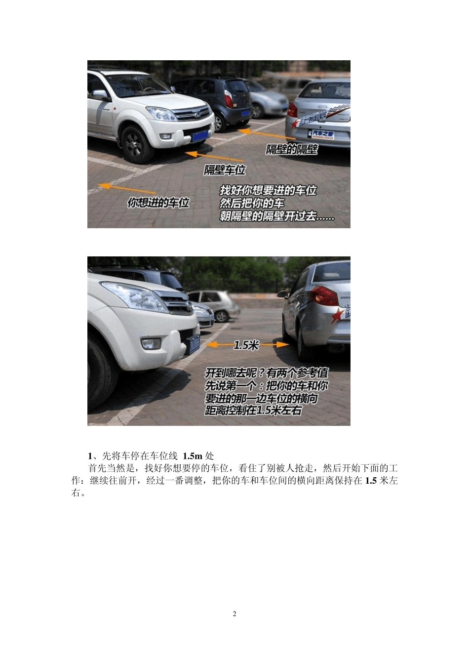 倒车入库(非字型,一字型,斜位等三种停车位)图解_第2页