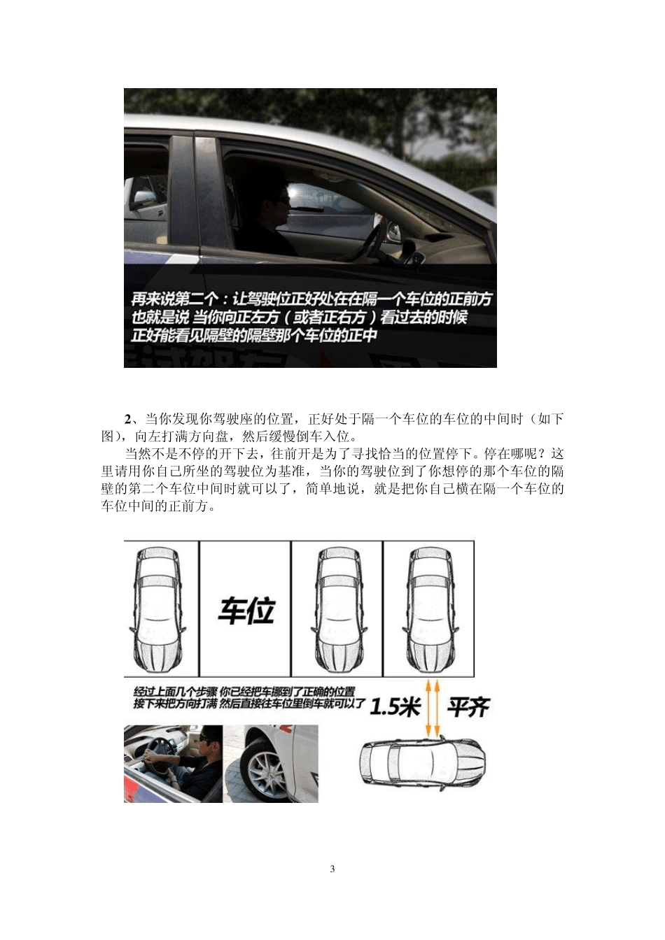 倒车入库(非字型,一字型,斜位等三种停车位)图解_第3页