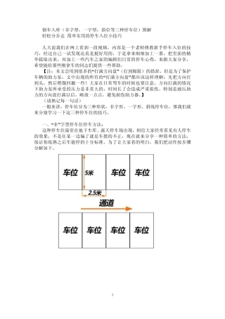 倒车入库(非字型,一字型,斜位等三种停车位)图解