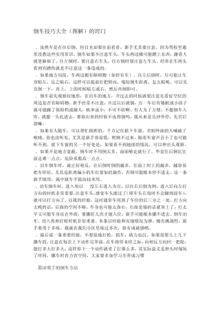 倒车技巧大全的窍门