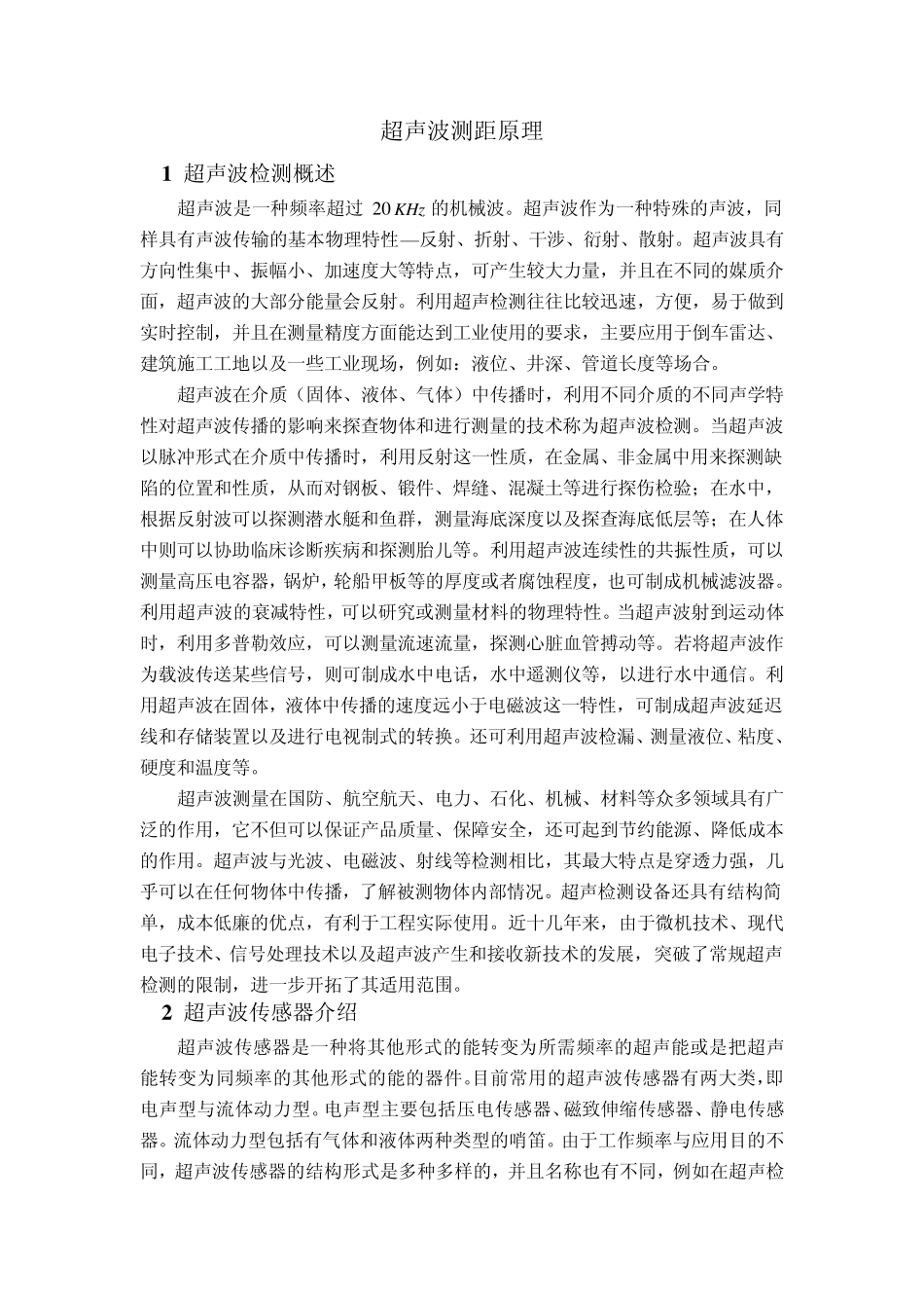 倒车雷达实训_第1页