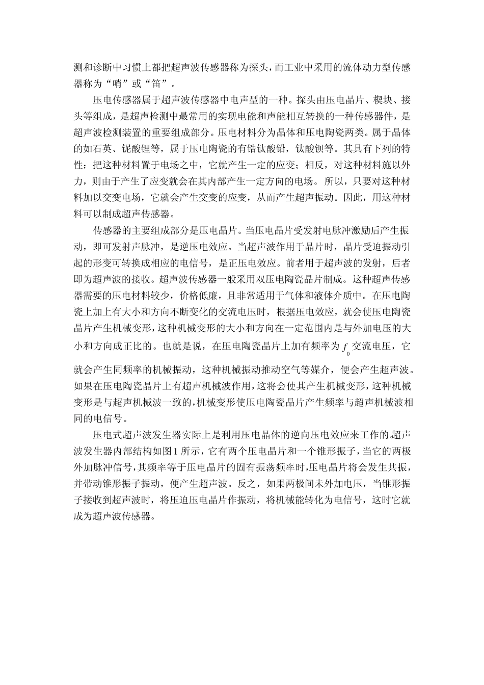 倒车雷达实训_第2页
