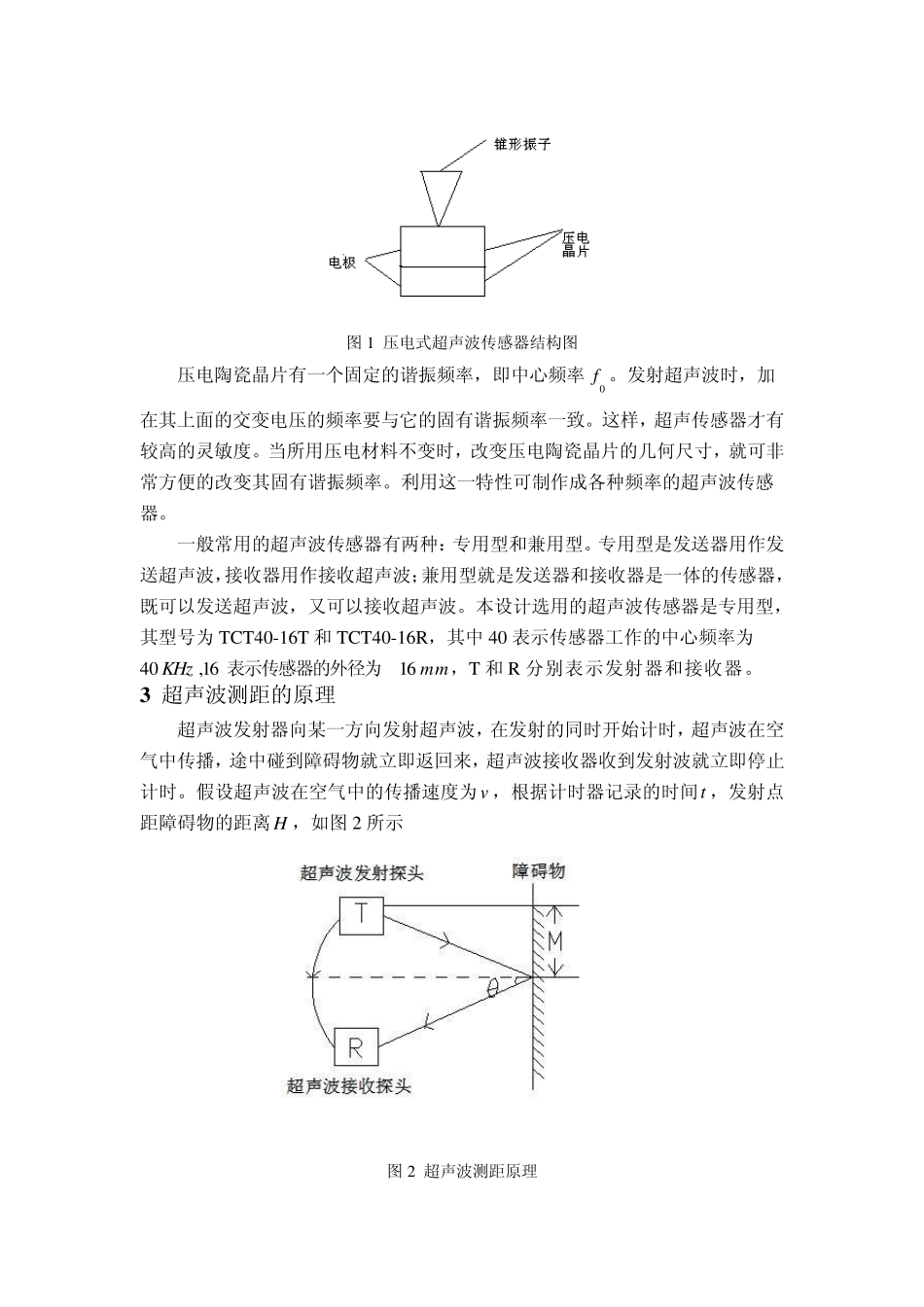 倒车雷达实训_第3页