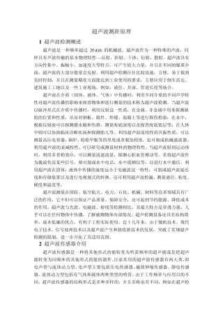 倒车雷达实训