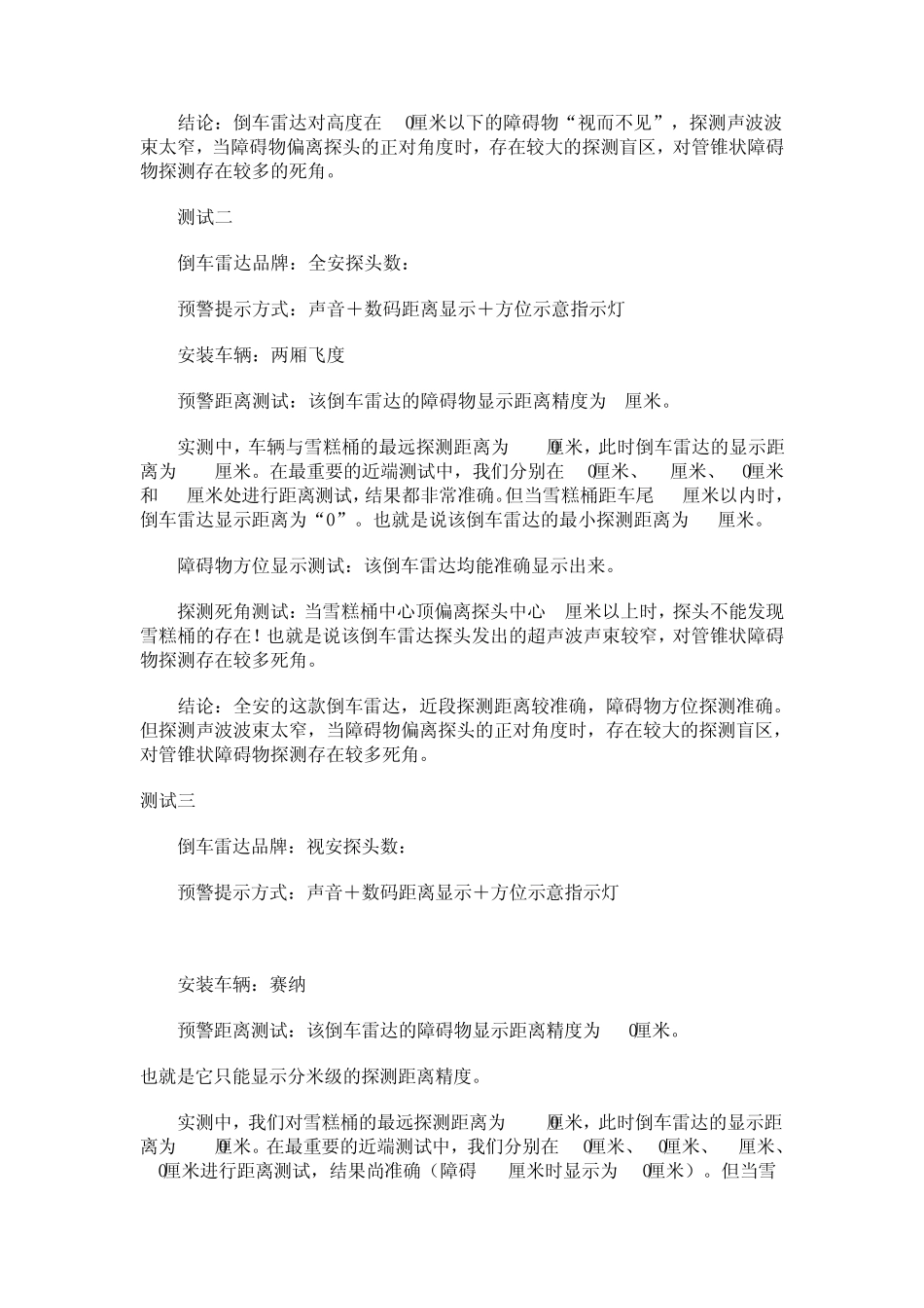 倒车雷达的工作原理_第2页