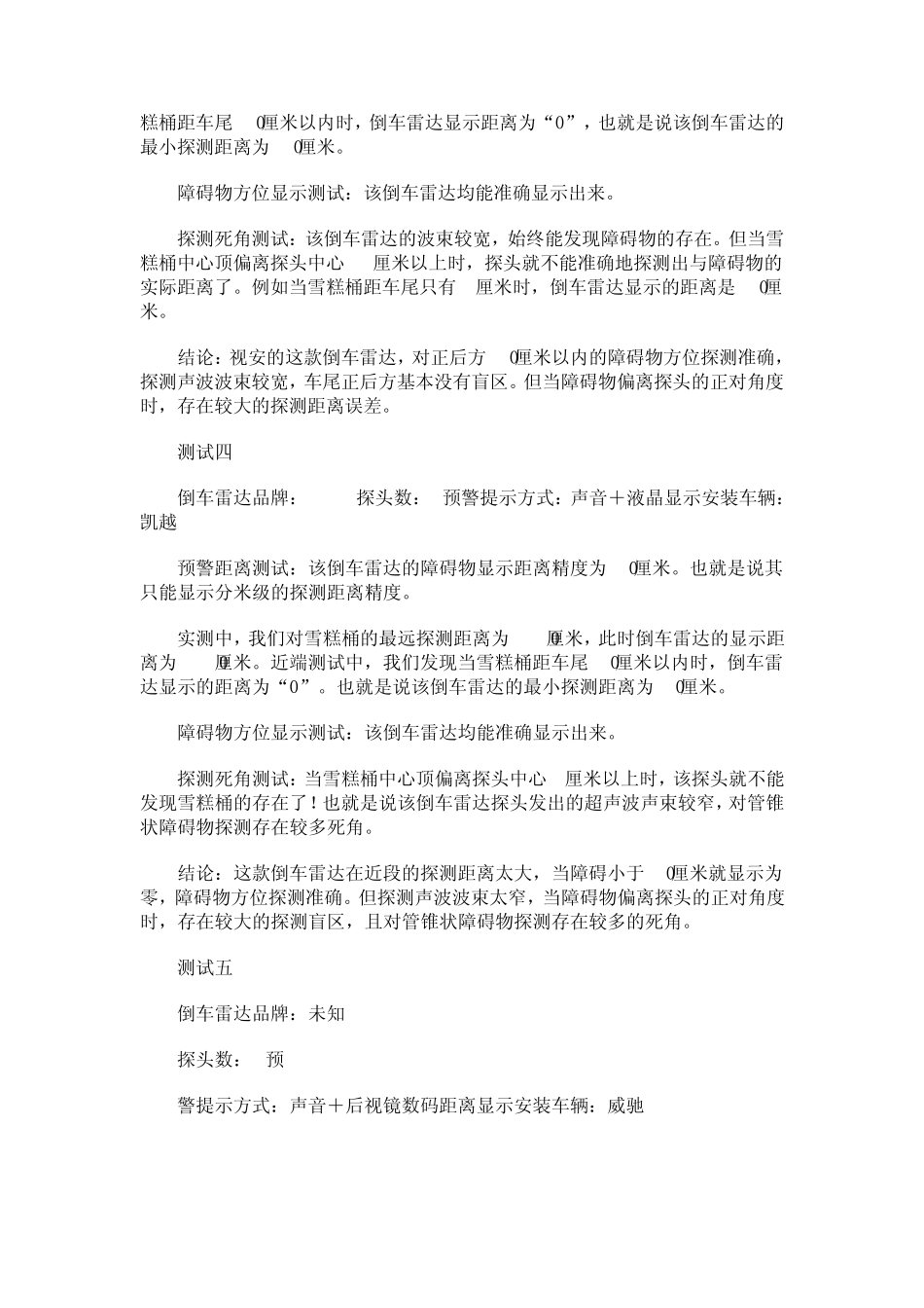 倒车雷达的工作原理_第3页