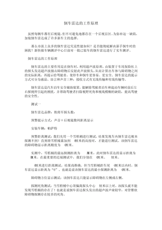 倒车雷达的工作原理