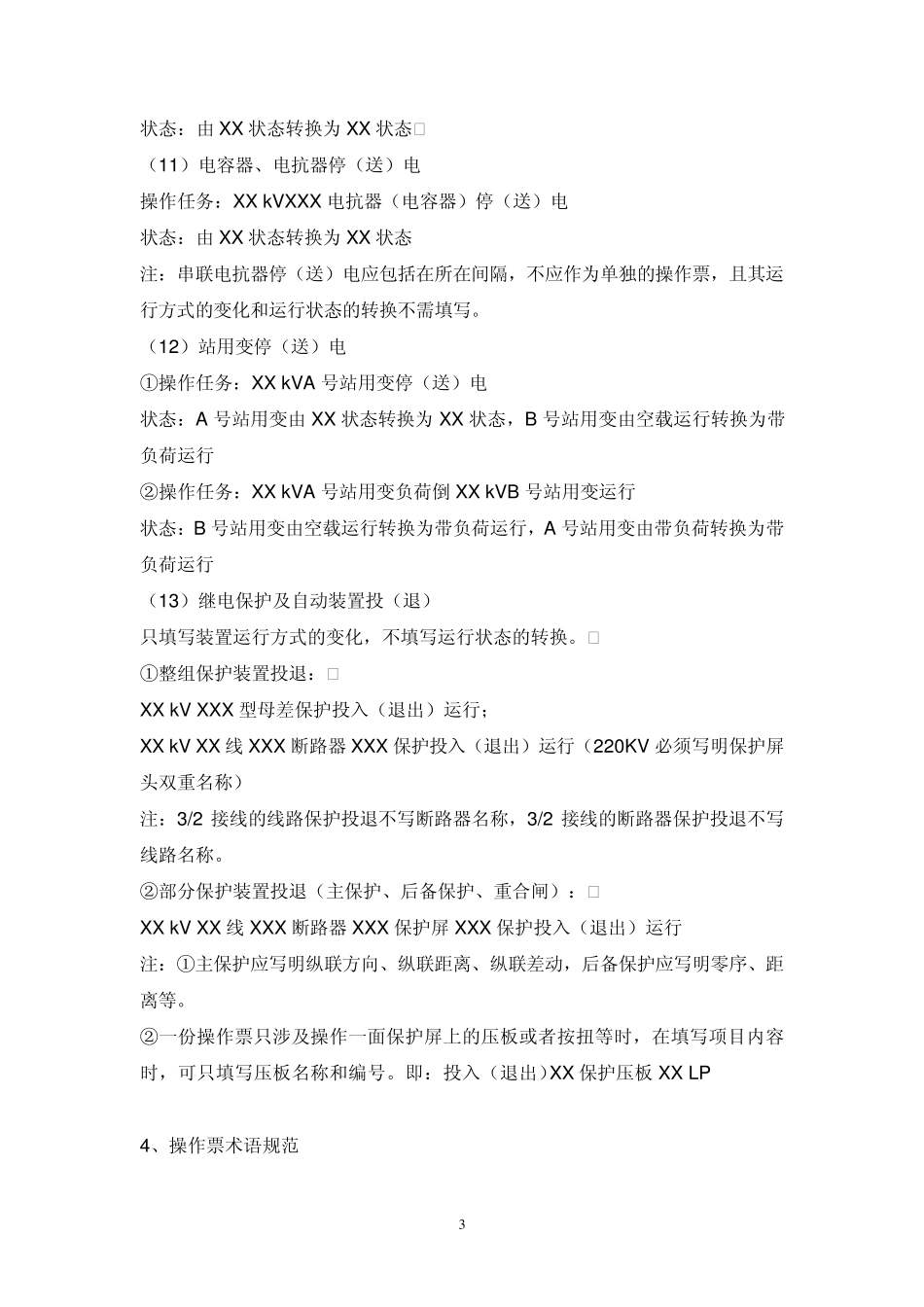倒闸操作票填写说明_第3页
