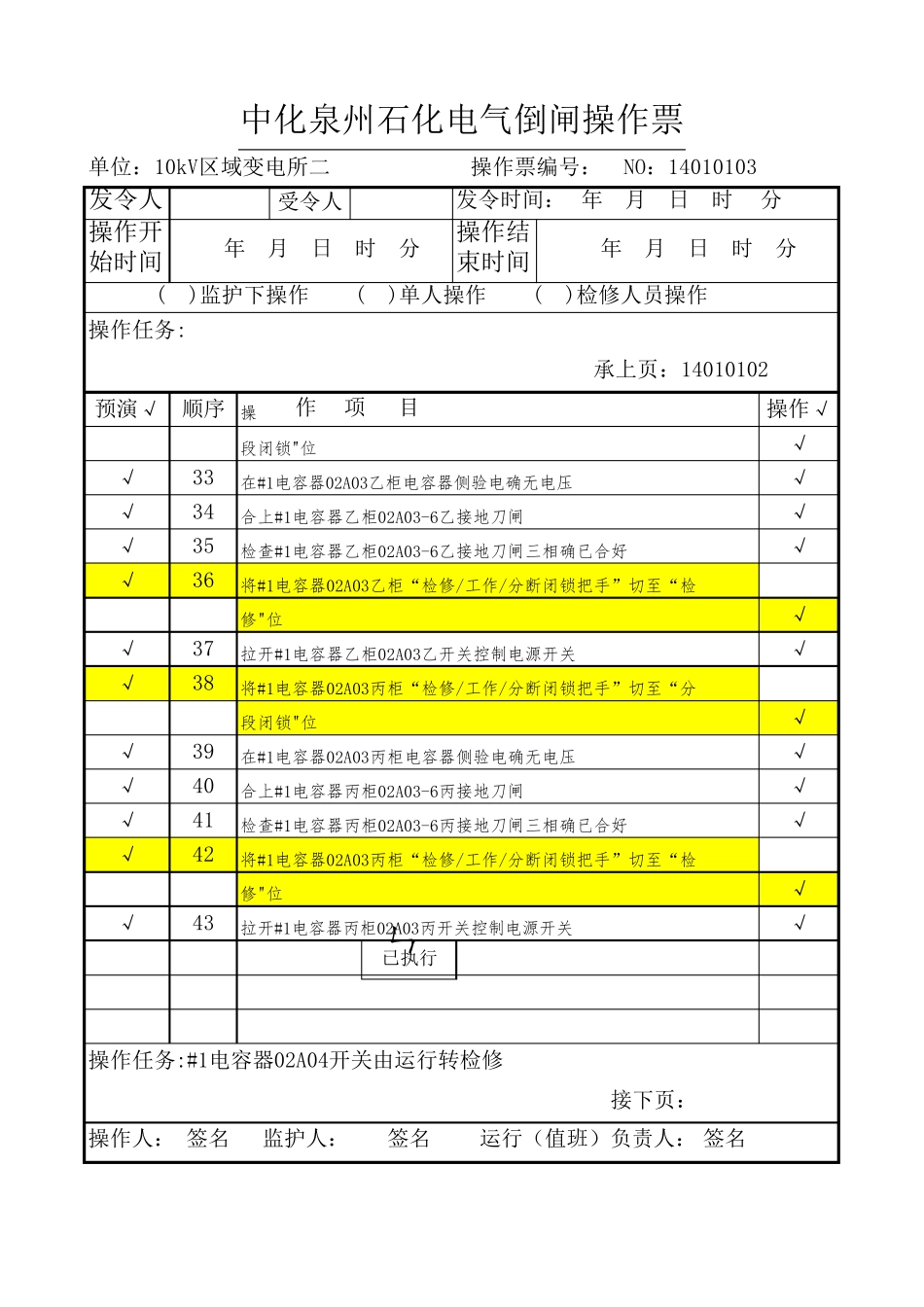 倒闸操作票样板_第3页