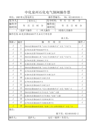 倒闸操作票样板