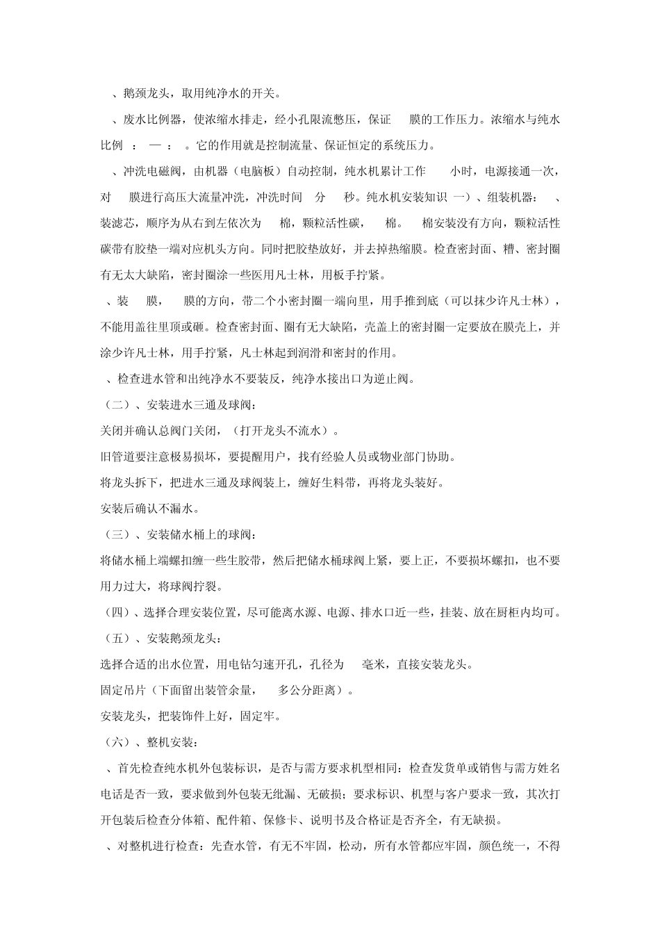 倚兰纯水机安装知识_第2页