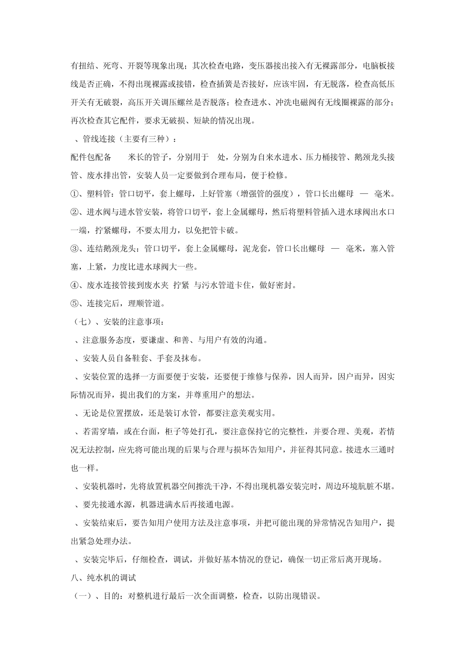 倚兰纯水机安装知识_第3页