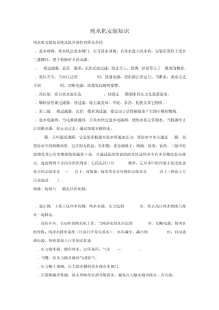 倚兰纯水机安装知识