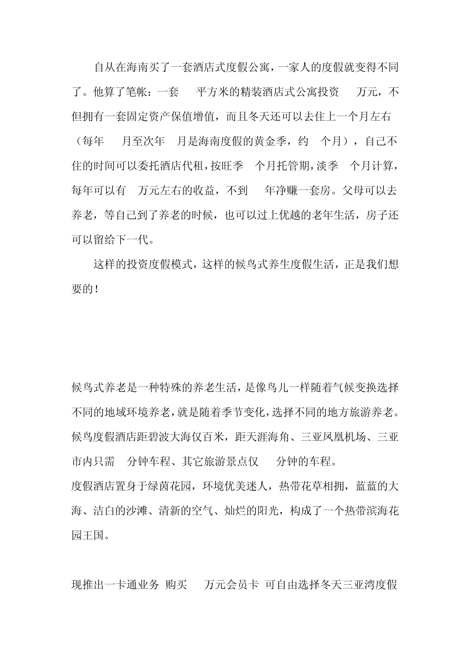 候鸟式养老案例资料_第3页