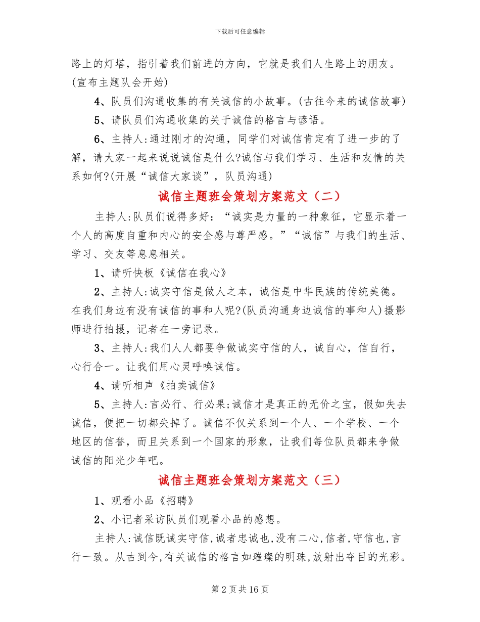 诚信主题班会策划方案范文_第2页